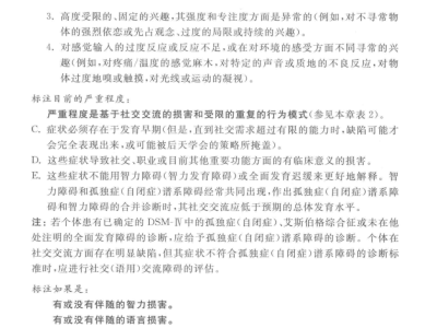 儿童孤独症三大诊断系统核心标准对比