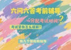 升学考《心理应急指南》！（转）