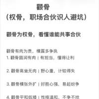 颧骨的相学知识
