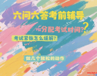 升学考《心理应急指南》！（转）