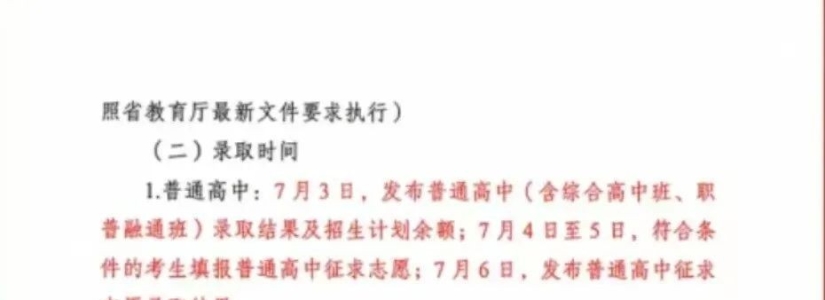 重磅！淮安中考2025年招生政策发布