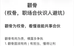 颧骨的相学知识